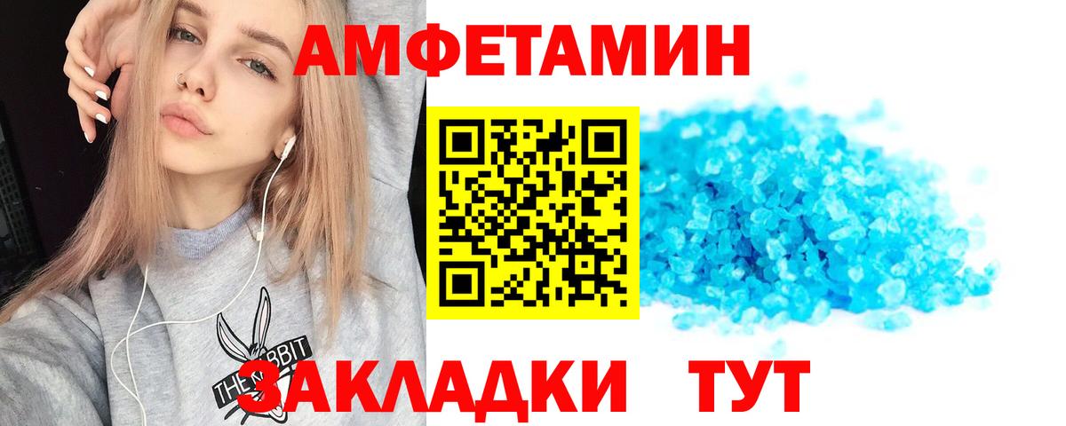 АМФЕТАМИН  Вход с VPN  АМФ  АМФ 97%  Благовещенск 