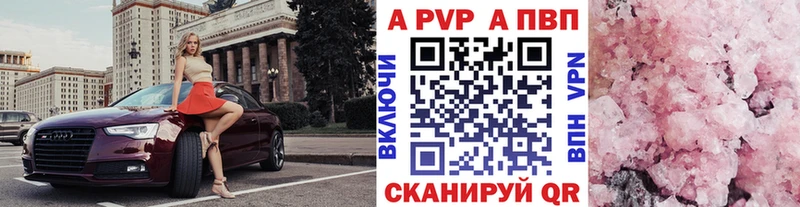 Alfa_PVP кристаллы Благовещенск