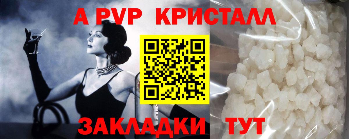 A-PVP кристаллы  Alpha PVP мука  Благовещенск  Alpha PVP  Альфа ПВП Соль 