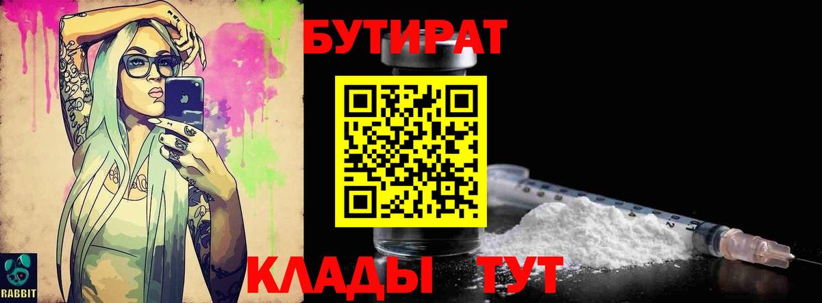Благовещенск  Бутират буратино  Вход с VPN 