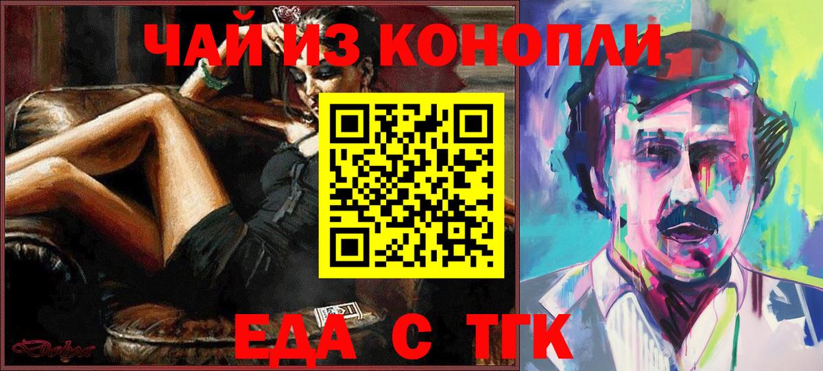 Еда ТГК марихуана  Благовещенск 