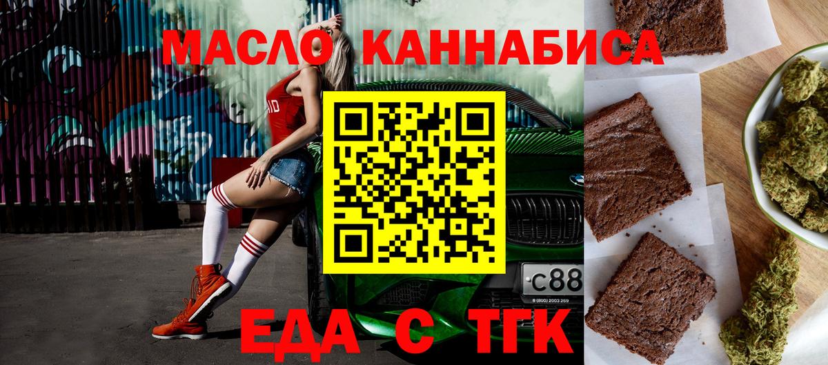 Печенье с ТГК марихуана  Вход с VPN  Благовещенск 
