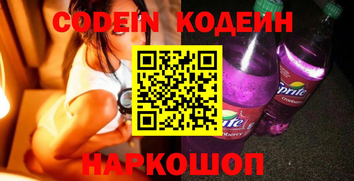 Кодеиновый сироп Lean напиток Lean (лин) Благовещенск