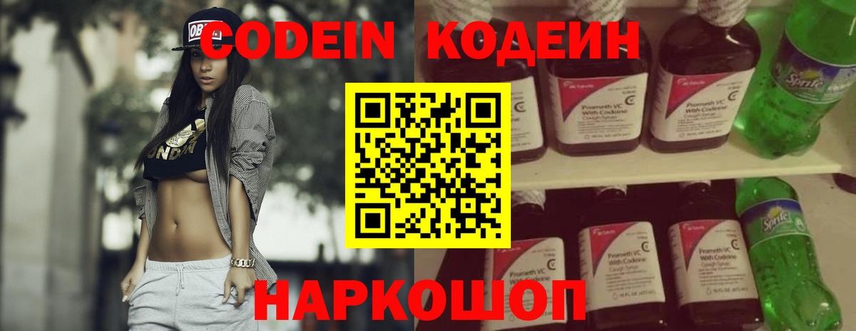 Codein Purple Drank Благовещенск