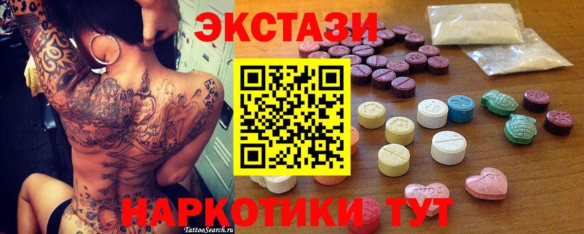 Экстази  Благовещенск  Ecstasy 280мг 