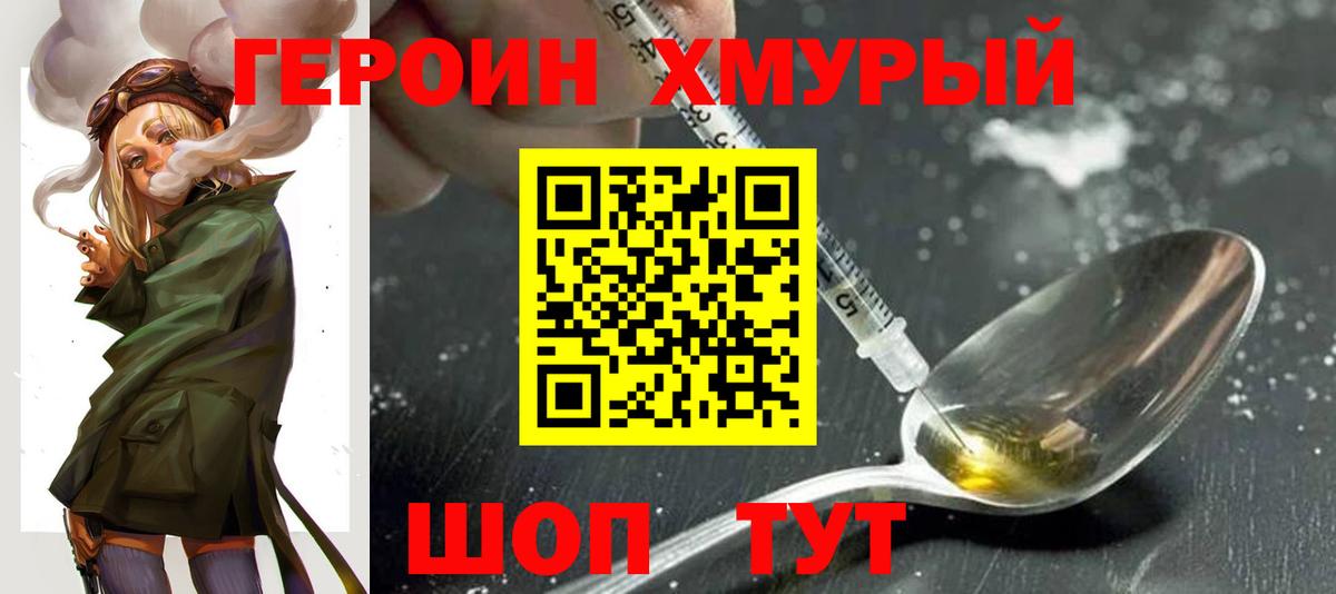 ГЕРОИН  Благовещенск  Героин VHQ 