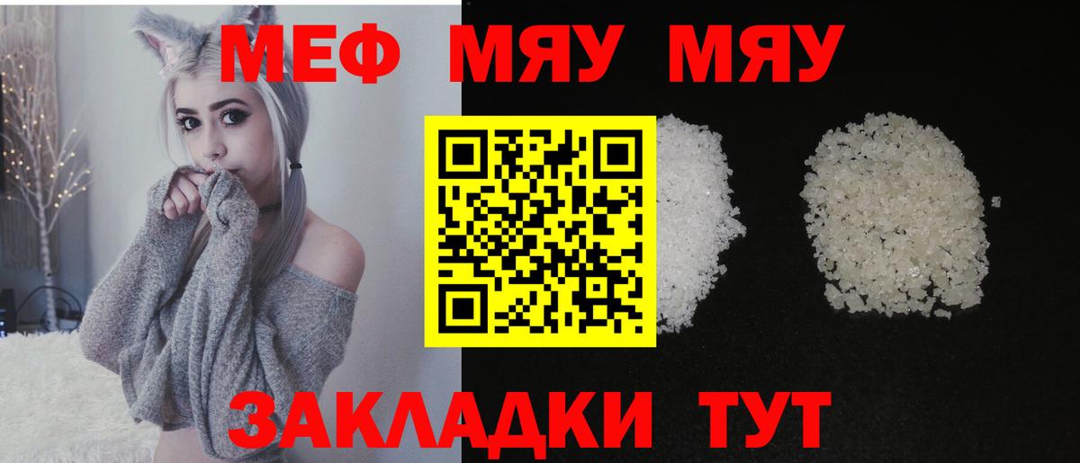 МЕФ  МЯУ-МЯУ  Мефедрон мяу мяу  Благовещенск  МЕФ mephedrone 