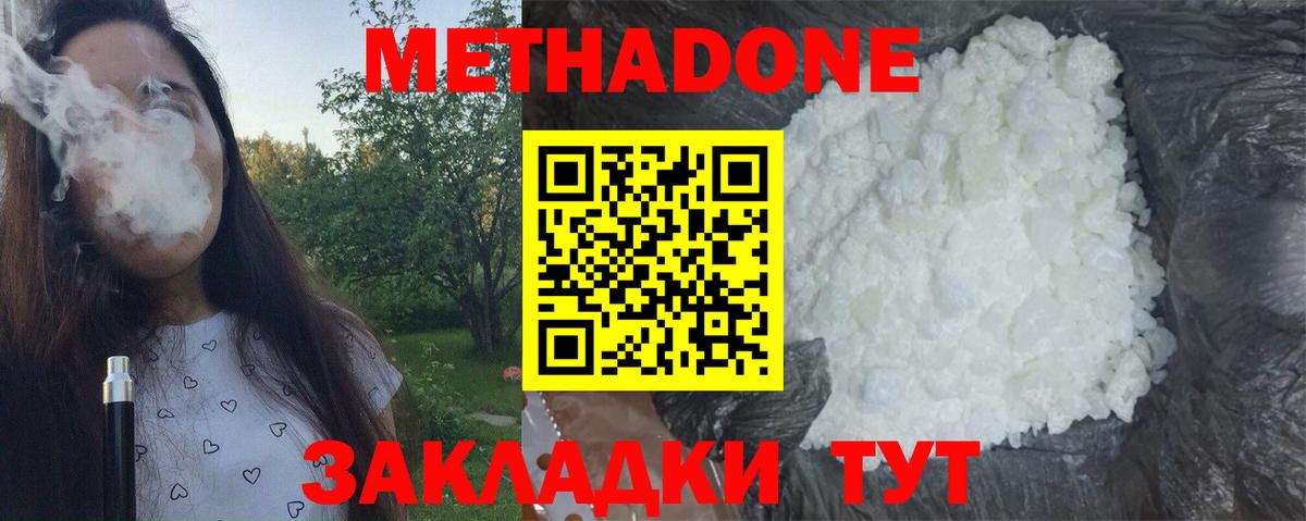Метадон кристалл  Вход с VPN  Благовещенск 