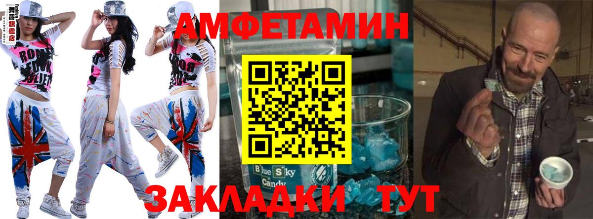 МЕТАМФЕТАМИН кристалл Благовещенск