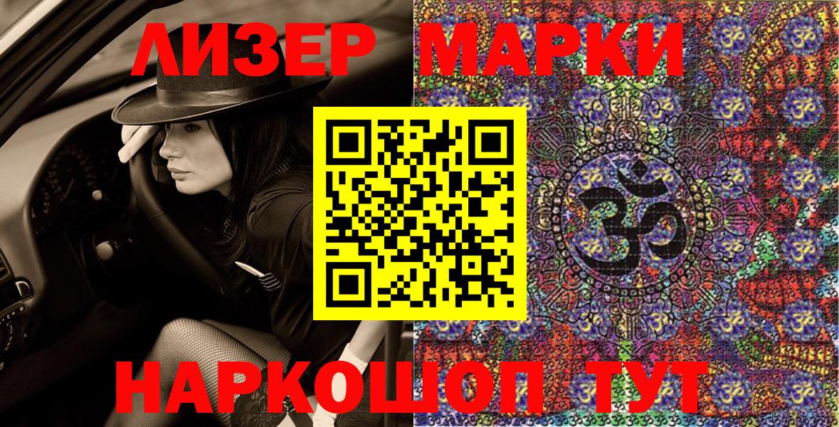 Благовещенск  Марки NBOMe 1500мкг  Наркотические марки  Вход с VPN  Марки NBOMe 1500мкг 