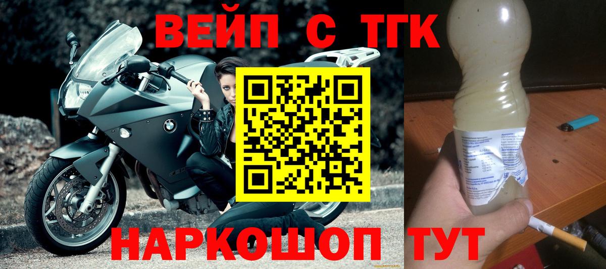 ТГК вейп с тгк  наркотики  Благовещенск  Вход с VPN  Дистиллят ТГК вейп 